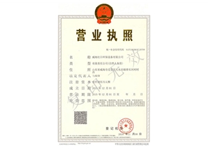 Business license (original)